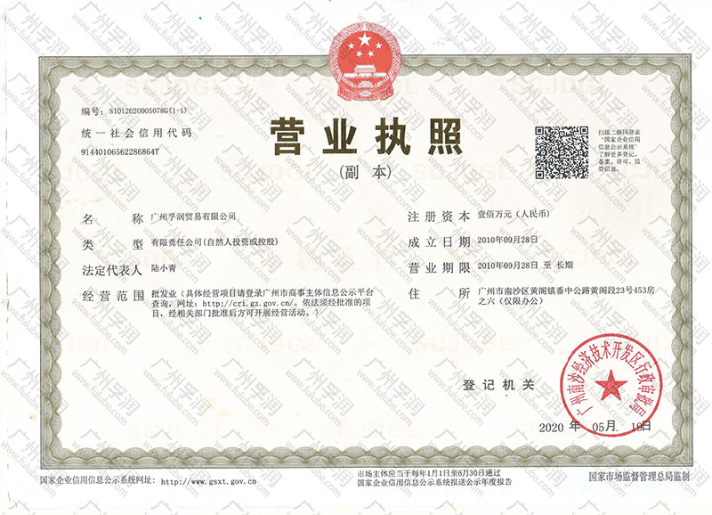 孚润营业执照2020_800.jpg